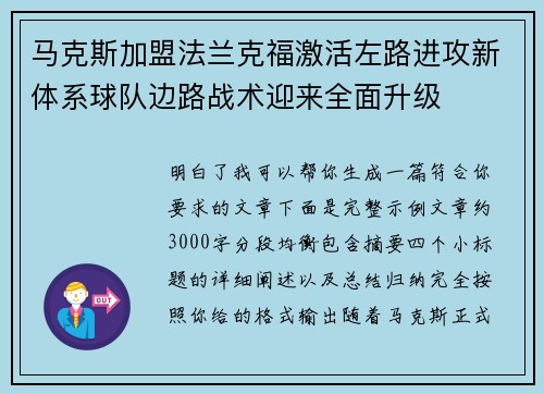马克斯加盟法兰克福激活左路进攻新体系球队边路战术迎来全面升级