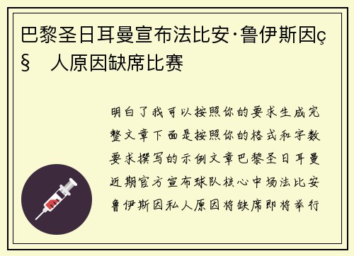 巴黎圣日耳曼宣布法比安·鲁伊斯因私人原因缺席比赛