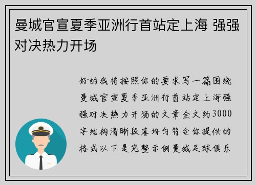 曼城官宣夏季亚洲行首站定上海 强强对决热力开场