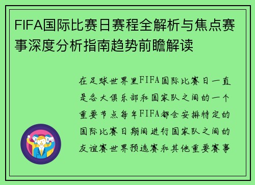 FIFA国际比赛日赛程全解析与焦点赛事深度分析指南趋势前瞻解读 FIFA国际比赛日赛程全解析与焦点赛事深度分析指南趋势前瞻解读